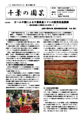 広報誌「千葉の園芸」平成27年8月号