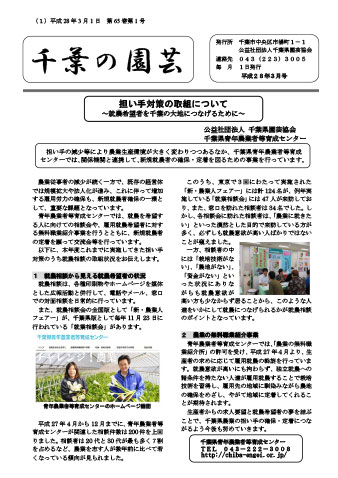 広報誌「千葉の園芸」平成28年3月号