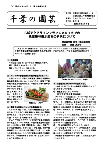 広報誌「千葉の園芸」平成28年10月号