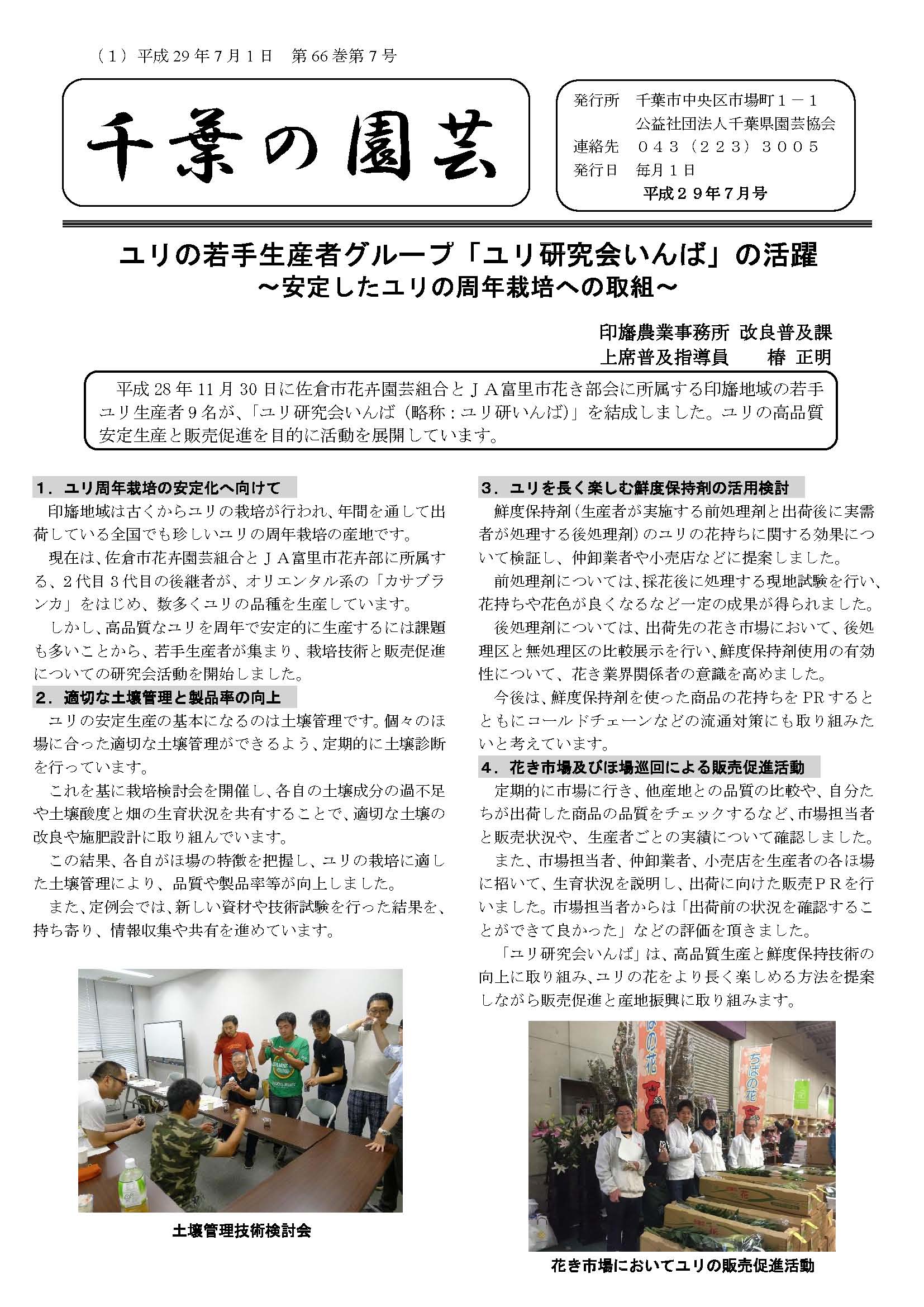 広報誌「千葉の園芸」平成29年7月号