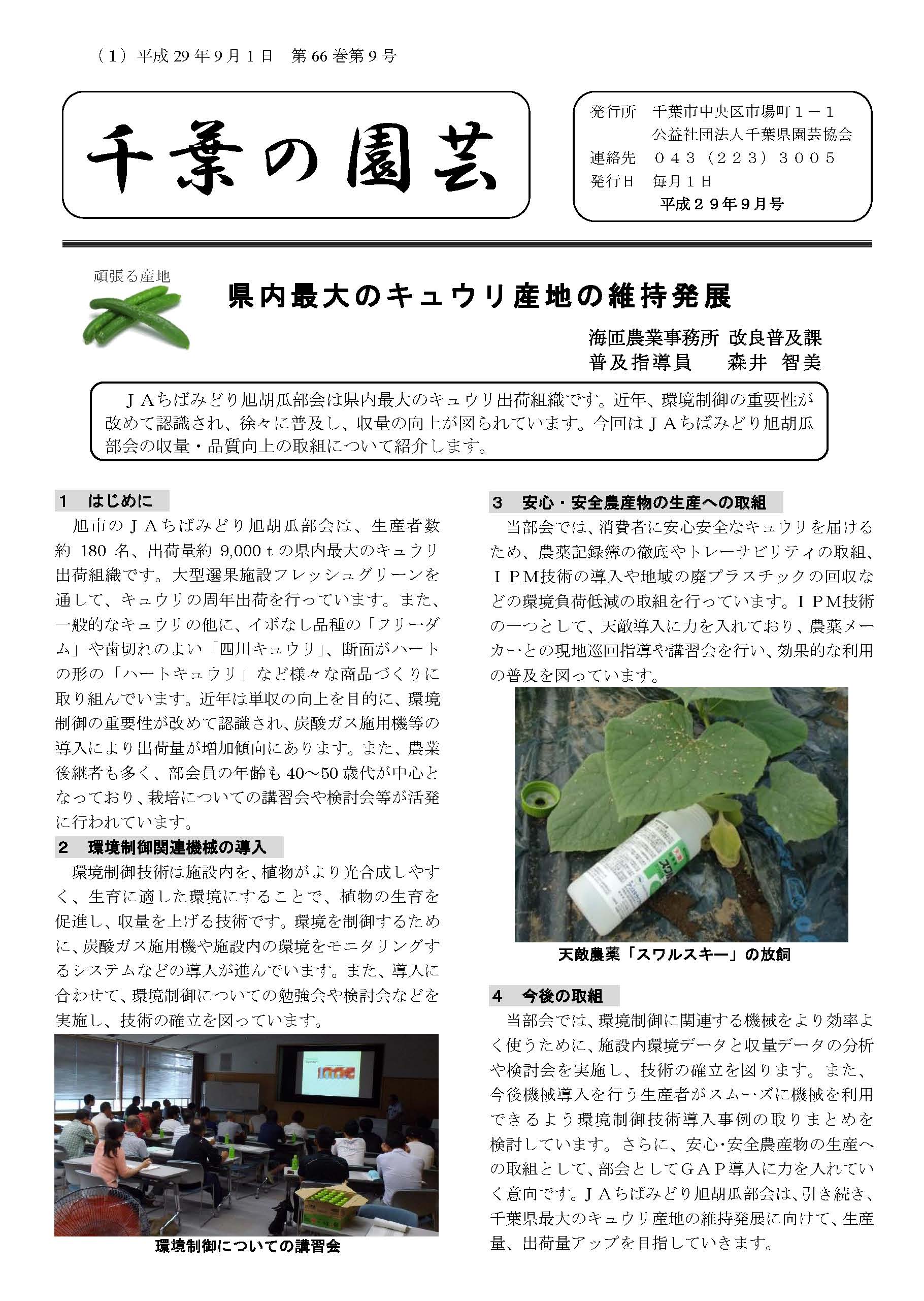 広報誌「千葉の園芸」平成29年9月号