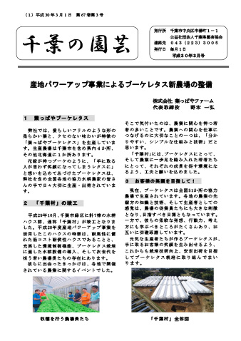 広報誌「千葉の園芸」平成30年3月号