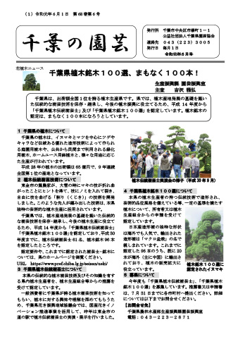 広報誌「千葉の園芸」令和元年6月号
