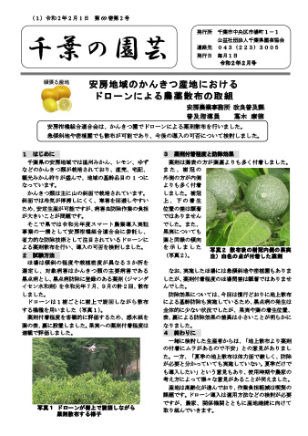 広報誌「千葉の園芸」令和2年2月号