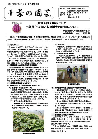広報誌「千葉の園芸」令和4年6月号
