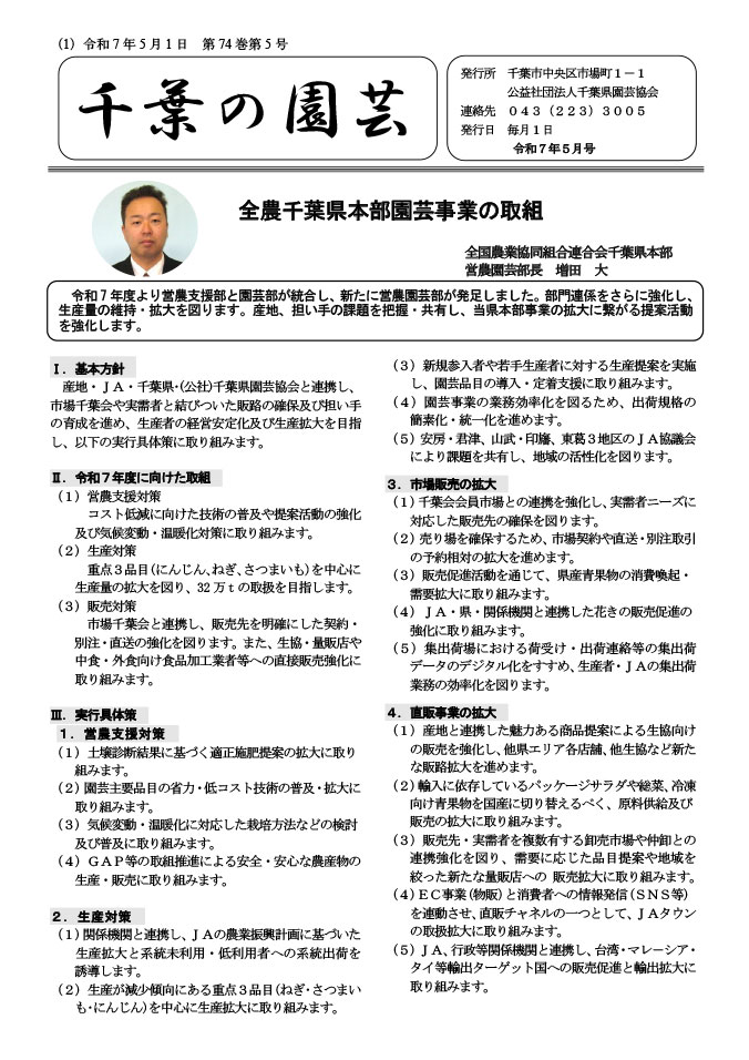 広報誌「千葉の園芸」令和7年5月号