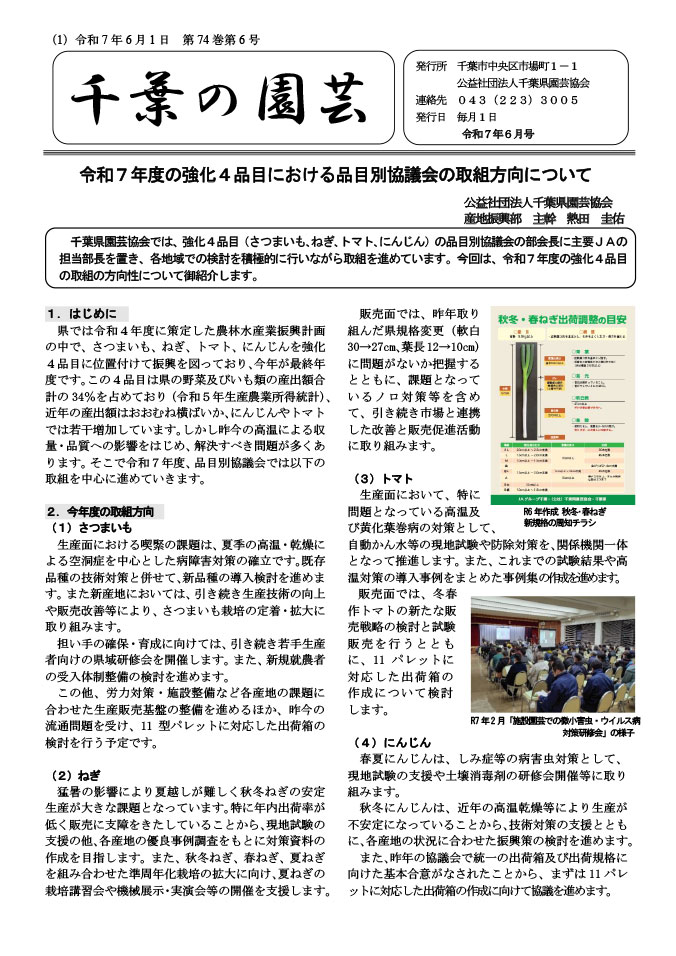 広報誌「千葉の園芸」令和7年6月号