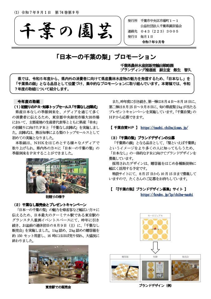 広報誌「千葉の園芸」令和7年9月号