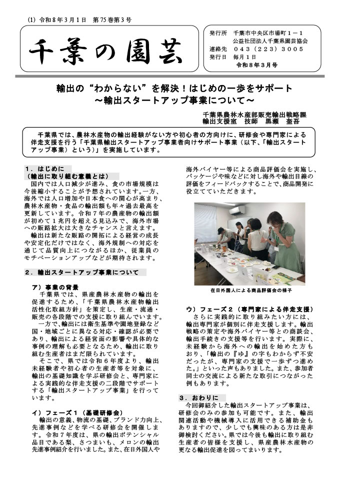 広報誌「千葉の園芸」令和8年3月号
