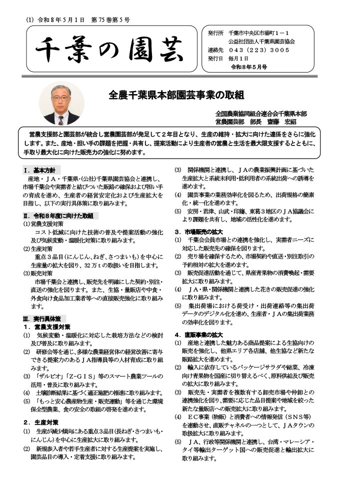 広報誌「千葉の園芸」令和8年5月号