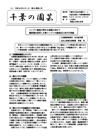 広報誌「千葉の園芸」平成26年6月号