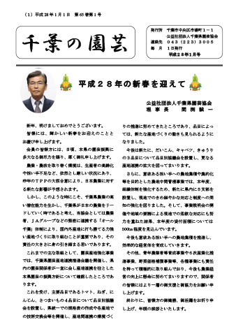 広報誌「千葉の園芸」平成28年1月号