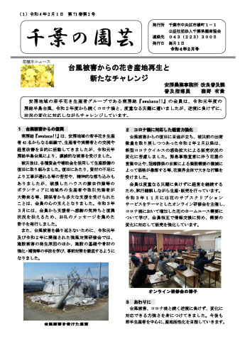 広報誌「千葉の園芸」令和4年2月号