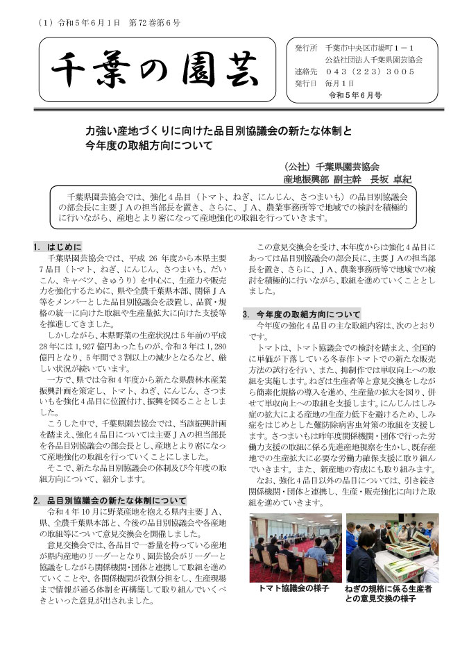 広報誌「千葉の園芸」令和5年6月号