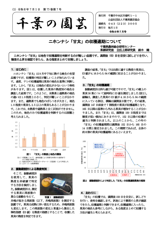 広報誌「千葉の園芸」令和8年7月号